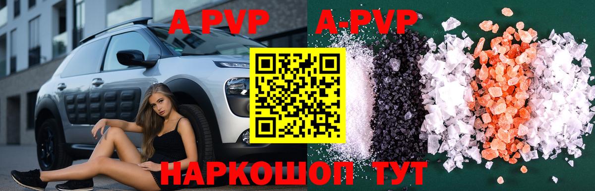 Йошкар-Ола  А ПВП Crystall  Alpha PVP Соль  Вход с VPN 