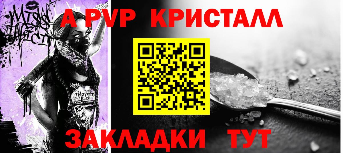 А ПВП кристаллы Йошкар-Ола
