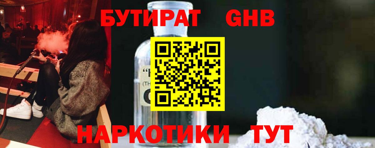 Бутират  Бутират бутандиол  Вход с VPN  Йошкар-Ола 