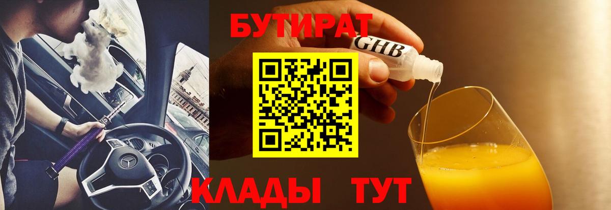 Бутират оксибутират Йошкар-Ола