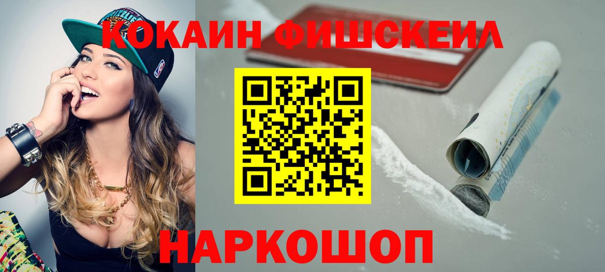 КОКАИН Перу  Cocaine FishScale  Йошкар-Ола  Вход с VPN 