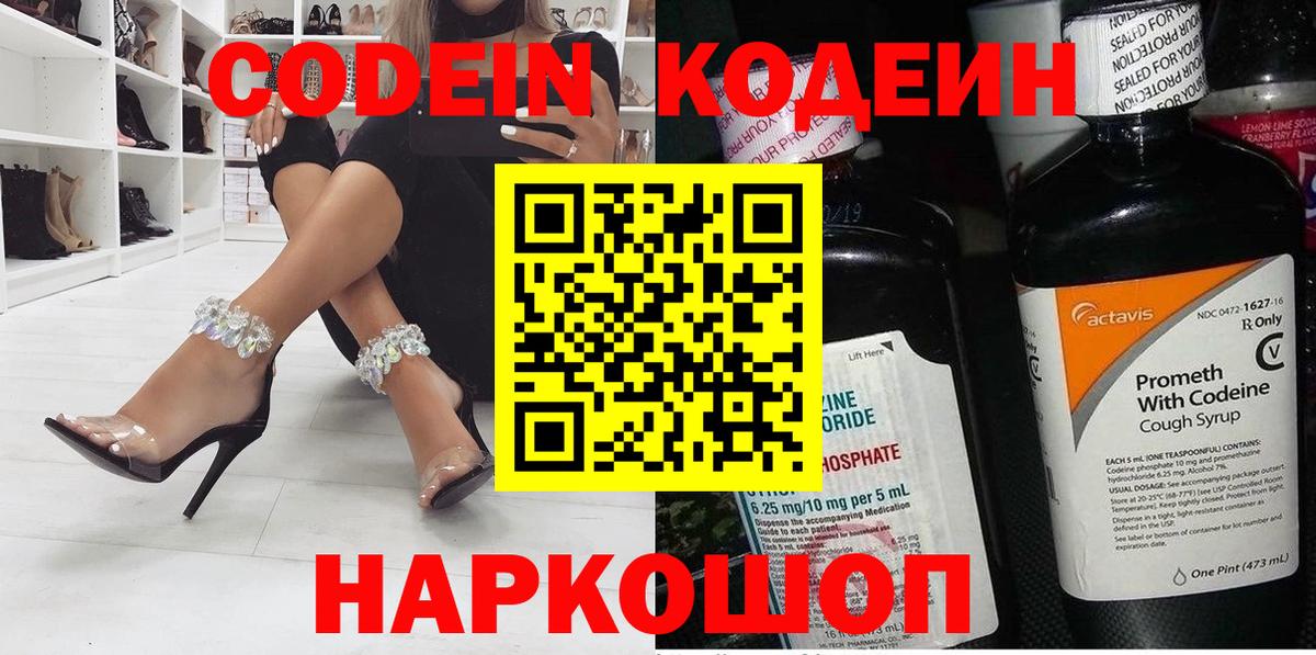 Кодеин Purple Drank Йошкар-Ола