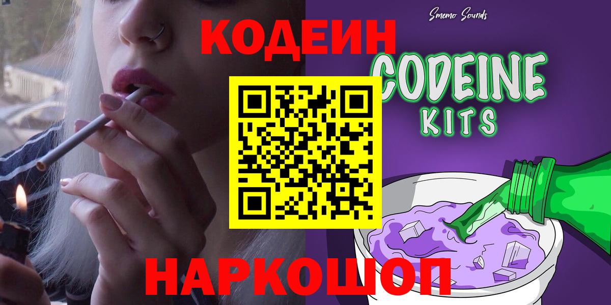 Codein напиток Lean (лин)  Codein напиток Lean (лин)  Вход с VPN  Йошкар-Ола 