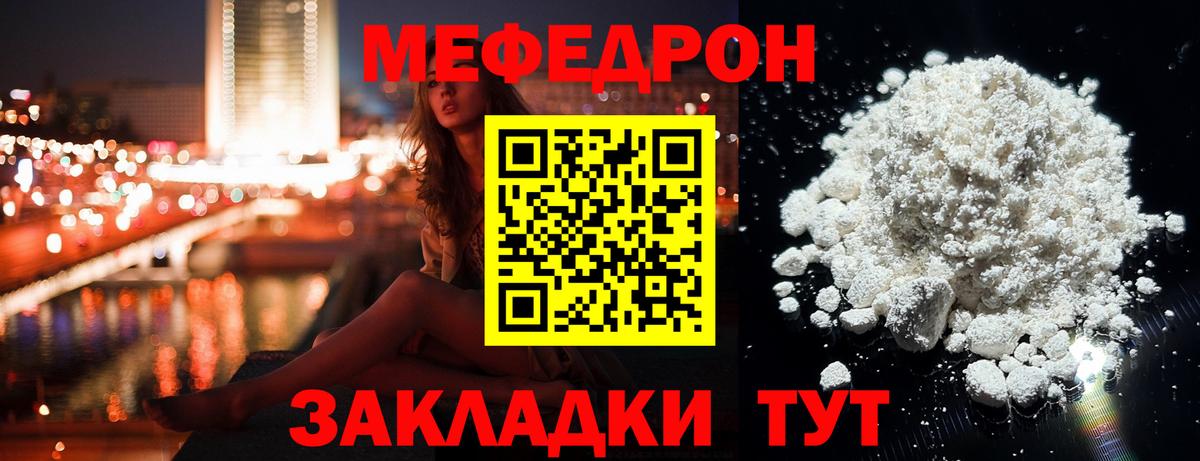 Меф мяу мяу мука Йошкар-Ола